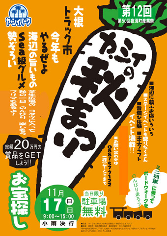 2012秋まつりポスター-thumb-450x636-4971