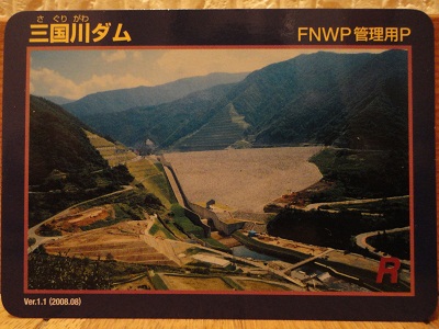 三国川ダム　ダムカード