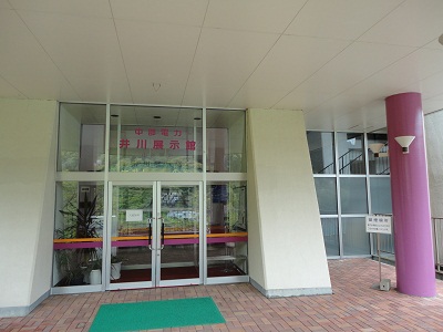 井川展示館
