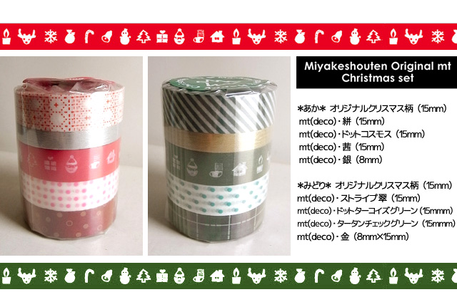 カモ井mt マスキングテープ クリスマス 2009 - テープ/マスキングテープ