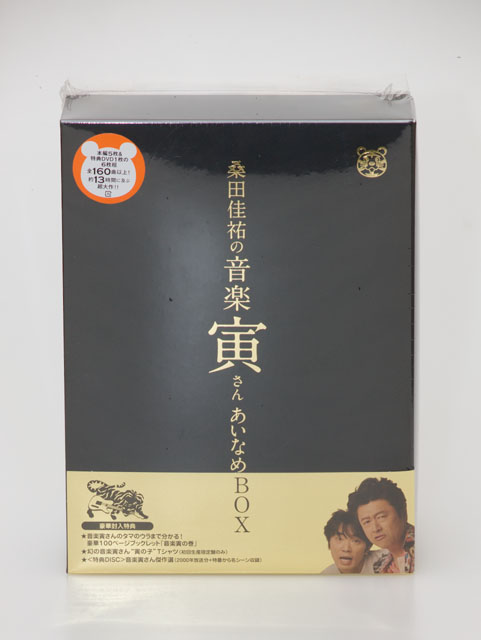 hiroyaikedaの物欲の館2 DVD BOX『桑田佳祐の音楽寅さん』