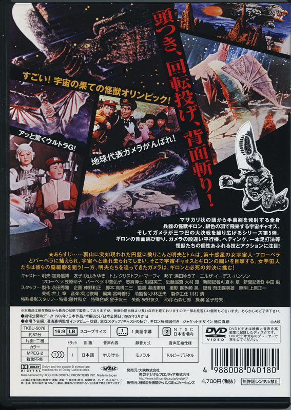 DVD『GAMERA THE BOX 1969-1980』（ガメラのフィギュアつき） | hiroyaikedaの物欲の館2