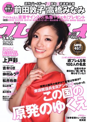 Weekly-Playboy-2011-No-42.jpg