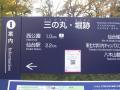 仙台城　三の丸・堀跡説明看板