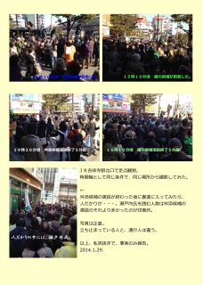 東京都知事選挙　吉祥寺駅北口　街宣　選挙演説　聴衆