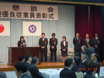 平成２２年１１月４日　　商工会従業員表彰式 006
