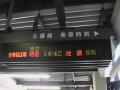 新宿駅５・６番線電光表示