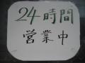 麺屋 7.5HZ 生野本店－９