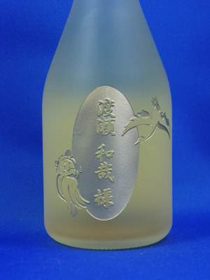 サンドブラスト　日本酒２