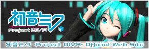 初音ミク -Project DIVA- Offical Web Site