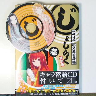 jyoshiraku_disc.jpg