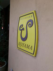 es koyama2