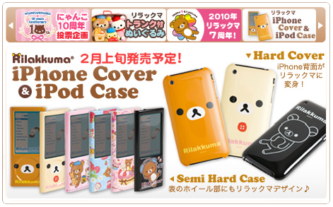 cute ipod touch 4th generation cases. SAN-X iPod cases!