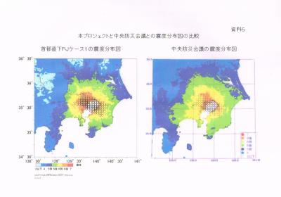 中央防災会議との震度分布図の比較