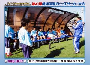 【青葉FC Photo album】２００９年度 青葉ＦＣ Ｌブルー 横浜市大会