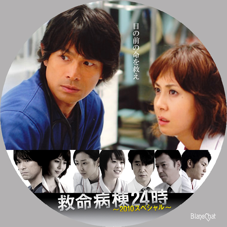 贅沢屋の 救命病棟24時 Dvd 第２第３第４シリーズ Tvドラマ Yoshizaki Co Jp