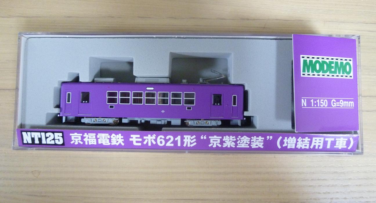 MODEMO 嵐電モボ621形 京紫塗装入線 | 川崎駅 レイアウト製作日誌