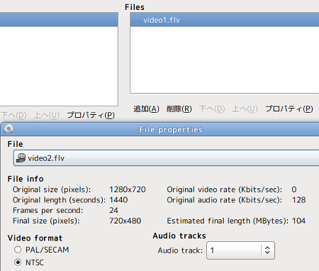 DeVeDe Ubuntu ライティングソフト DVD-Video 動画ファイル選択
