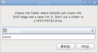 DeVeDe Ubuntu ライティングソフト DVD-Video ISOイメージ作成